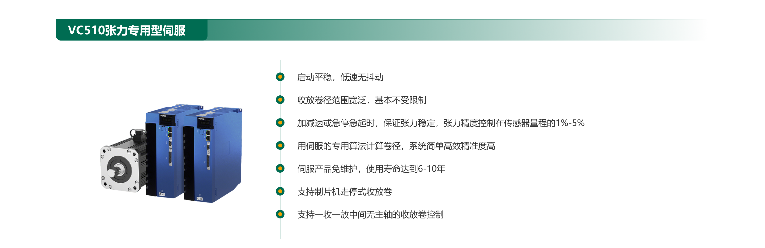 VC510張力專用型伺服.png