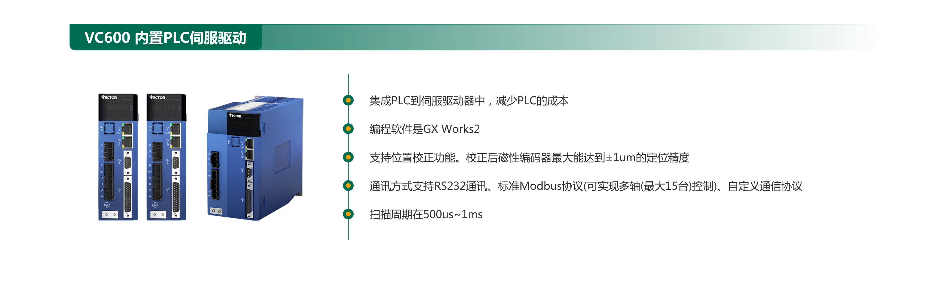 VC600 內置PLC伺服驅動.png