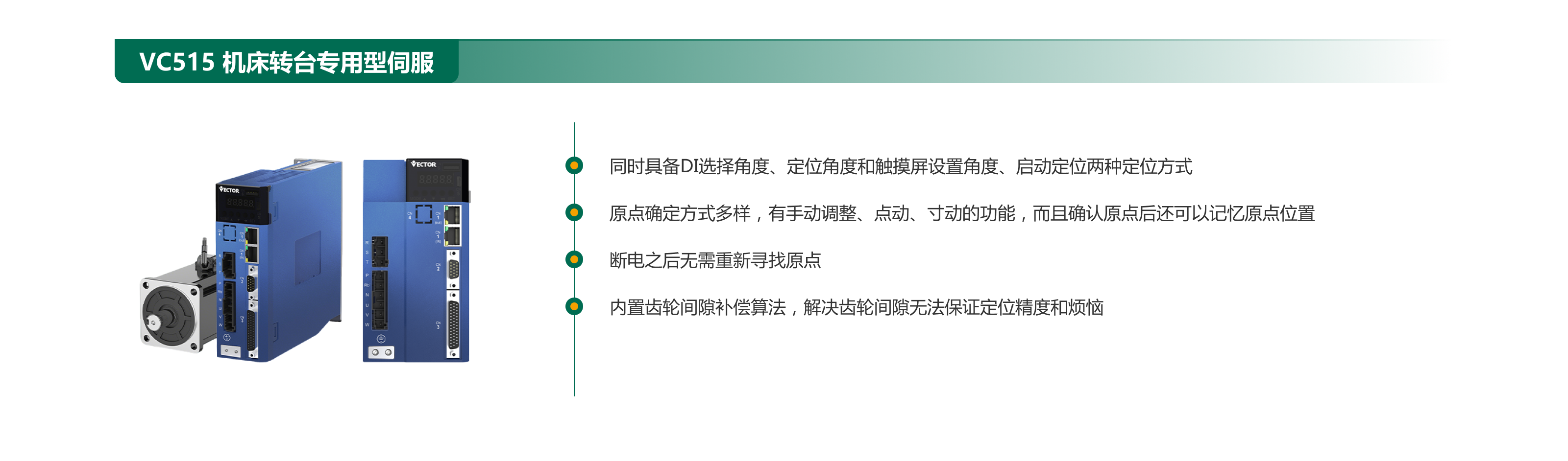 VC515 機(jī)床轉(zhuǎn)臺(tái)專(zhuān)用型伺服.png